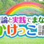 N-Academyが「理論と実践で学ぶかけっこ講座」で生徒募集