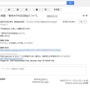 Google Classroom：課題が出されると、生徒側にメールでリマインドが届く