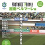 湘南ベルマーレ、「FOOTBALL PEOPLE 」第5弾に登場