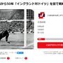 サッカー「イングランド対ドイツ」…J SPORTSオンデマンドが独占配信