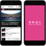 スポーツに特化した情報を配信する新メディア「運動通信」