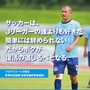 FC大阪・近藤岳登を起用「自家培養軟骨移植術特設サイト」開設