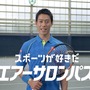 錦織圭がドッキリ仕掛け人に！「エアーサロンパス」テレビCM