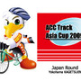 　ACCトラックアジアカップ2009日本ラウンドが5月30日と31日、神奈川県横浜市鶴見区にあるよこはま花月園競輪場で開催される。同大会の恒例となった来場者プレゼントには、今回も自転車やサイクリングウェア、クオカード、サイクルスタイルのレッグバンド（ブラック、オ