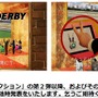 競馬テーマパーク「THE DERBY CASTLE」が新宿高島屋で開催
