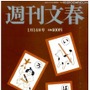 ベッキーと川谷が交際していると報じた『週刊文春』2016年1月14号