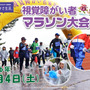 「視覚障がい者東北マラソン大会」が6/4に仙台で開催