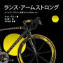「ランス・アームストロング　ツール・ド・フランス永遠(とこしえ)のヒーロー」がマット・ラミィ著、井口耕二訳、白戸太朗監修で7月13日に日本で世界先行発売される。発行はアメリカン・ブック＆シネマ。発売は英治出版。1,575円。