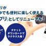 「横浜DeNAベイスターズスマートチケットアプリ」がリニューアル…便利機能追加