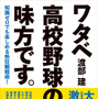 『知識ゼロでも楽しめる熱狂観戦術』（KADOKAWA）