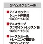 プロアスリートによるトークショー＆講習会「スポーツ夏祭り スペシャルイベント」