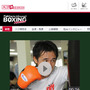 ボクシング専門情報サイト「ボクシングモバイルEX forスゴ得」提供開始