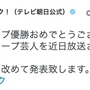 アメトーーク！（テレビ朝日公式）のツイッターより