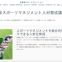 「長崎県スポーツマネジメント人材育成講座」が開講