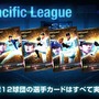 プロ野球シミュレーションゲーム「プロ野球タクティクス」9/20配信開始