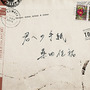 桑田佳祐、新シングル「君への手紙」を発表！ソロ4年ぶり年越しライブ開催も決定！