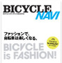 「BICYCLE NAVI」の最新号となるNo. 39 NOVEMBERが9月26日に二玄社から発売された。今回の特集は「バイシクルファッション」。表紙モデルはV6の岡田准一。1,200円。