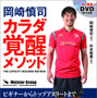 岡崎慎司が構成したトレーニング本「岡崎慎司 カラダ覚醒メソッド」