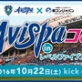アビスパ福岡の試合を観戦する街コンイベント「Avispaコン」10/22開催