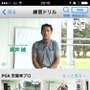 日本プロゴルフ協会が『練習ドリル』動画を配信