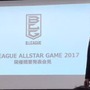 Bリーグ、オールスターゲーム2017、1月15日開催へ
