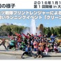 ゴミ拾いランニングイベント 「クリーンラン」、大阪城公園で1月開催