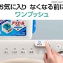 Amazon、押すだけで日用品の再注文が可能な物理ボタン「Dash Button」を日本でもリリース