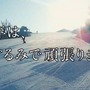 五ヶ瀬ハイランドスキー場、ピンチを乗り切る南ちゃんシリーズ新CM公開