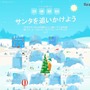Google Santa Tracker　サンタがプレゼントを配るようすを追跡！