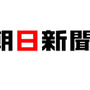 BリーグとJBA、朝日新聞社とスポンサーシップ契約締結