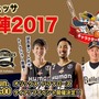 大阪エヴェッサ、オリックスとのタイアップイベントを1/22開催