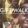 歩いた分だけアフリカに給食が届く「GiFT WALK」開催…ヘルスケアアプリ「FiNC」
