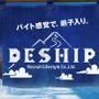 リクルートライフスタイル　DESHIP