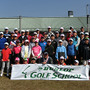 ジュニアゴルファーを対象にした「春季ダンロップジュニアゴルフスクール」開催