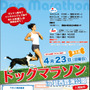 犬と人が一緒に走る「ドッグマラソンin葛西臨海公園」4月開催