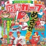 広島カープを独自の切り口でガイドする「るるぶ広島カープ」発売