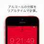 iPhone向けアプリ「alcCalc（アルクカルク）」