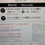 中田英寿さんプロデュース「CRAFT SAKE WEEK」（2017年4月7日）