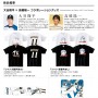 大谷翔平×高橋陽一コラボグッズ「ファイターズ大谷」4/20発売