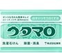 “ありえない役柄”の松崎しげるが野球少年につきまとう！ウタマロ石けん動画公開