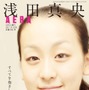 アエラ増刊『浅田真央 すべてを抱きしめたい。』4/24発売…浅田の21年間を振り返る