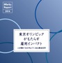 【東京2020とわたし】オリンピックで変わる働き方…若い世代が「やさしさの仮面」の裏に秘めるもの