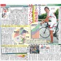　関東エリアのキオスクやコンビニなどで気軽に買える東京中日スポーツ（中日新聞東京本社）が、5月12日（水）から毎週水曜日に自転車特集として「自転車で行こう！」を掲載していく。毎週テーマを変えて、さまざまな自転車情報を紹介していく。カラー面・10段（新聞は1