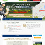 ゴルフイベント情報サイト「ゴルフライフイベント」オープン