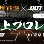 「キャンプ場プロレス」のVR映像化が決定、9月中の発売を予定