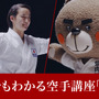 空手日本代表・ 清水希容がくまと「形」をガチでやってみた動画公開…キッコーマン
