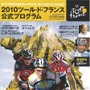 　2010ツール・ド・フランス公式プログラム（日本語版）が八重洲出版から6月19日に発売される。これまで世界12カ国で翻訳出版されていた公式プログラムが初めて日本語版となった。オールカラー全168ページ。1,575円。
