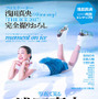 浅田真央の13年を振り返る「moment on ice vol.2」発売