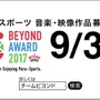 パラスポーツを応援したくなる音楽・映像を募集する「BEYOND AWARD」受付スタート