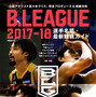 Bリーグ公認アナリストの佐々木クリスプロデュース「選手名鑑・最新観戦ガイド」